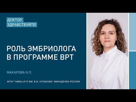 Видео: Доктор, здравствуйте: Макарова Н.П.