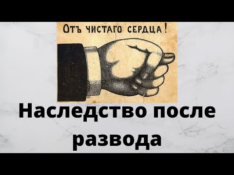Видео: Кому оставить наследство?