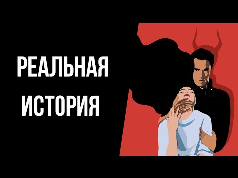 Видео: Отношения с нарциссом. Реальная история.