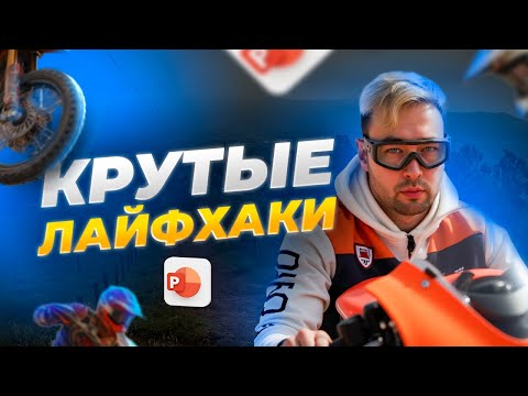 Видео: ТРЕНДОВАЯ АНИМАЦИЯ 2025 ГОДА | Power Point для ПРОФИ!