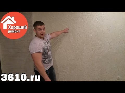 Видео: Фактурное покрытие "Мазанка" + готовый ремонт квартиры ЖК Дельфин Декоративная штукатурка