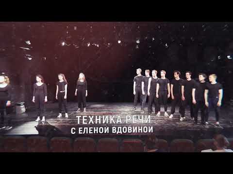 Видео: Гласные звуки - основа выразительной речи. Техника речи с Еленой Вдовиной