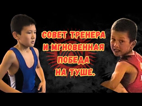 Видео: Ждал момента – один приём, и схватка закончена! #вольнаяборьба #эркинкүрөш #kyrgyzwrestling #спорт 