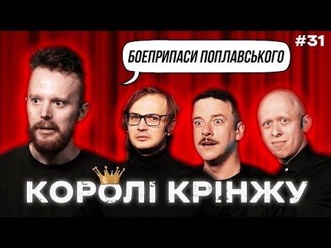 Видео: ДЗВІНОК ЗЕЛЕНСЬКОГО ТА КАСЕТНИЙ УДАР ПОПЛАВСЬКОГО І КОРОЛІ КРІНЖУ х Випуск #31