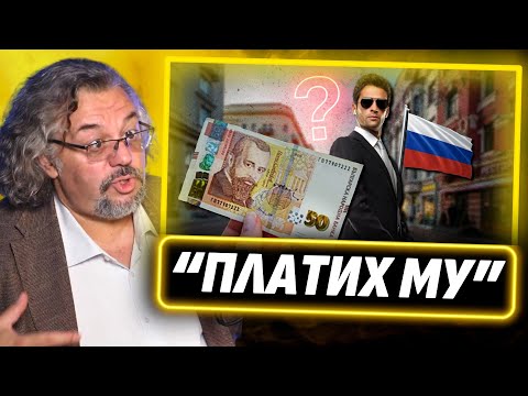Видео: Финансираме наши агенти в Русия? - Манол Пейков