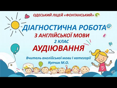 Видео: 2 клас. Англійська мова. Діагностична робота з аудіювання «Where is My Hat?»