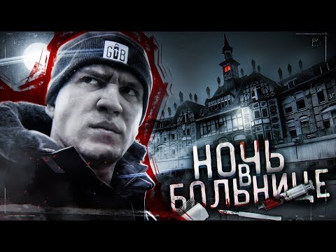 Видео: Ночь в БОЛЬНИЦЕ с Призраками... Такого я не ОЖИДАЛ! GhostBuster