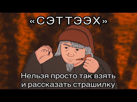 Видео: Обзор на фильм  Сэттээх