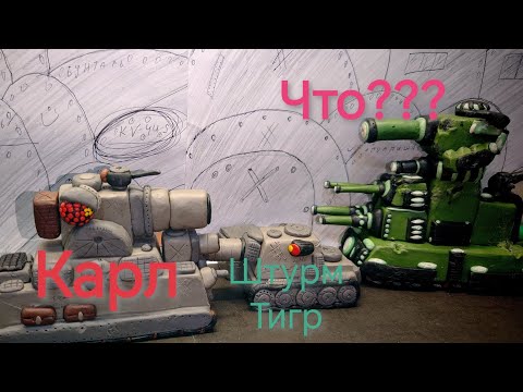 Видео: Создание карла для уничтожения кв44