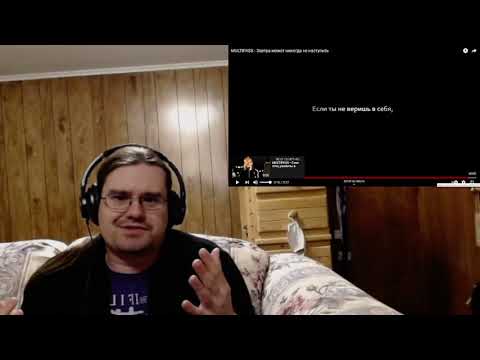 Видео: American Reacts to... MULTIPASS - Завтра может никогда не наступить
