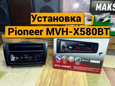 Видео: Установка магнитолы Pioneer MVH-X580BT