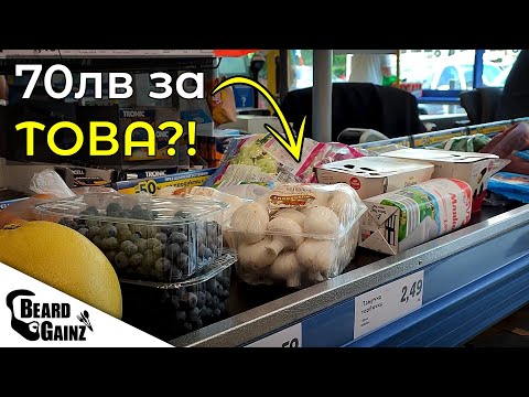Видео: Какво успях да си КУПЯ за 70ЛВ (LIDL Edition)