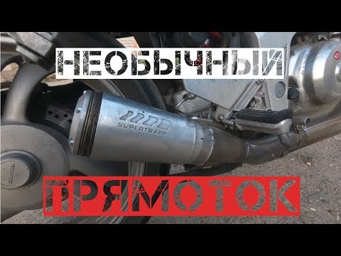 Видео: HONDA BROS | ПРЯМОТОЧНЫЙ ВЫХЛОП | SUPERTRAPP