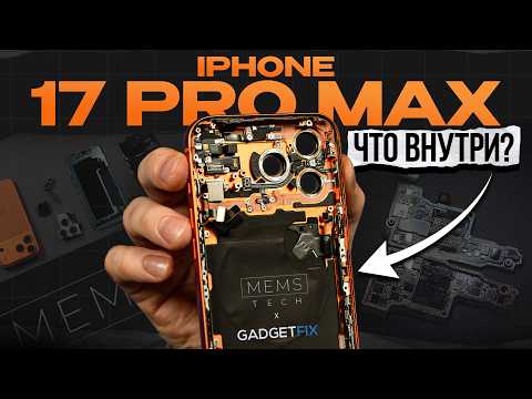 Видео: iPhone 17 PRO MAX: что внутри?