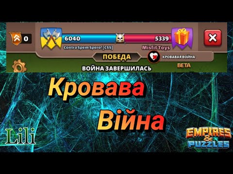 Видео: Кровава війна проти Misfit Toys