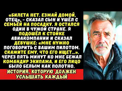 Видео: Меня бросили в аэропорту без билета и денег. Я подошёл к стойке и назвал одно имя…