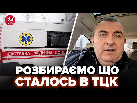 Видео: СМЕРТЬ у ТЦК! Послухайте, що КАЖЕ ПОЛІЦІЯ. Термінове ВКЛЮЧЕННЯ АДВОКАТА