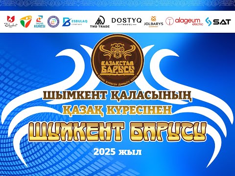 Видео: Шымкент Барысы 12.09.2025