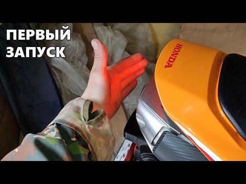 Видео: ПЕРВЫЙ ЗАПУСК после зимовки Honda CBR 600RR 2013