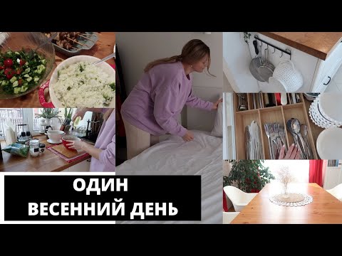 Видео: 🤩ОДИН ДЕНЬ СО МНОЙ✨УТРЕННИЙ УХОД🥗УЖИН ЗА 30 МИНУТ▪️ОБЗОР ПЫЛЕСОСА