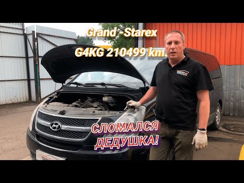 Видео: Hyundai Grand Starex 2.4 бензин G4KG стук и задиры в цилиндрах