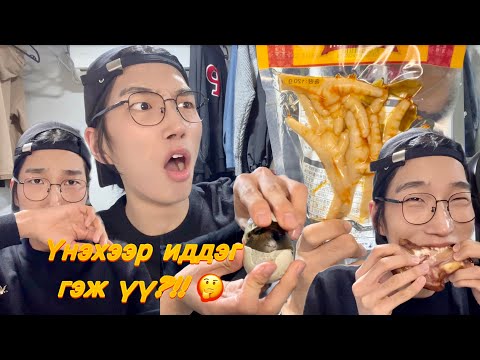 Видео: 💪🔥Эр зоригийн Snack-ууд: Хятад улс 🇨🇳