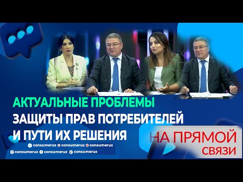 Видео: АКТУАЛЬНЫЕ ПРОБЛЕМЫ ЗАЩИТЫ ПРАВ ПОТРЕБИТЕЛЕЙ И ПУТИ ИХ РЕШЕНИ