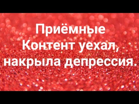 Видео: Дневник приёмной мамы/Обзор.