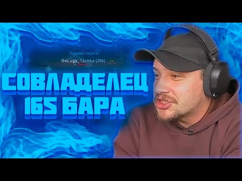 Видео: МАРАС ШАКУР ЗАНЁС В ЧСП СОВЛАДЕЛЬЦА 165-ГО БАРА НА HOLIDAY