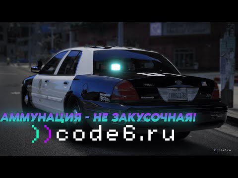 Видео: Он ошибся местом | Code6 GTA 5 Roleplay