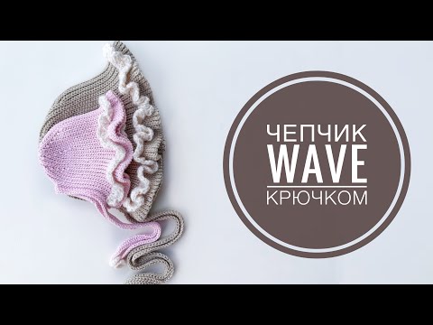 Видео: Ретро чепчик крючком | Crochet bonnet