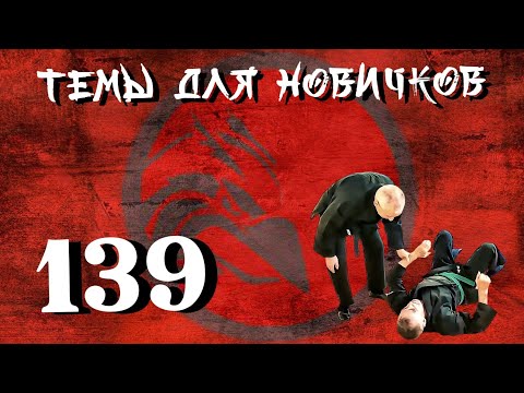 Видео: Темы для новичков 139.