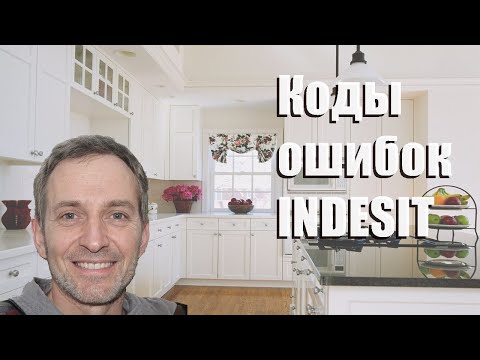 Видео: Коды ошибок стиральных машин INDESIT