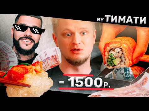 Видео: Роллы от ТИМАТИ. Дорого. REDBOX. Славный Обзор