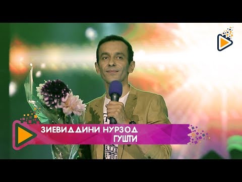 Видео: Зиевиддини Нурзод - Гушти | Ziyoviddini Nurzod - Gushti