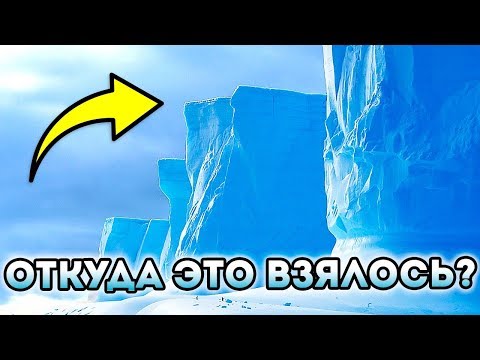 Видео: Ученые из НАСА Не Понимают, что Происходит С Антарктидой