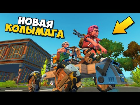 Видео: 👩‍🦳 БАБКА С ВНУЧКОМ СТРОЮТ КОЛЫМАГУ 💥 ВЫЖИВАНИЕ в Scrap Mechanic 🔨 СКРАП МЕХАНИК 🔔