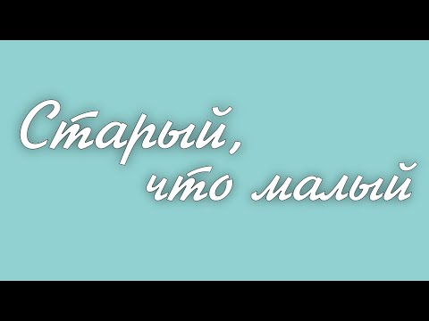 Видео: Сатурн в Раке, Овне и во Льве. Возрастные переходы 😅