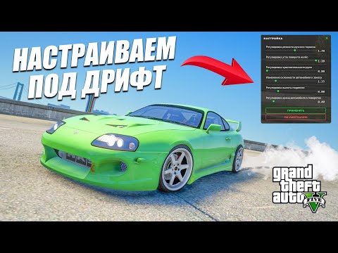 Видео: ПОКУПАЕМ И НАСТРАИВАЕМ ТАЧКУ ДЛЯ ДРИФТА TOYOTA SUPRA В ГТА 5 РП РАДМИР | GTA 5 RP RADMIR