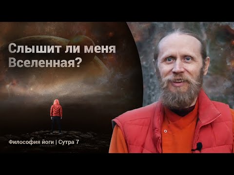 Видео: Высшее Сознание слышит меня? и что такое третий глаз? | Философия йоги. Сутры на санскрите (№7)