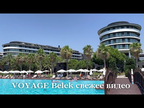 Видео: 2022 Voyage Belek GOLF & SPA 5* Отель Вояж Белек не обзор. Номер, пляж, еда рестораны, детский клуб