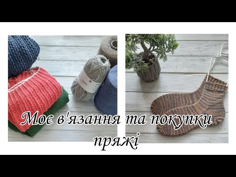 Видео: Епізод 4/2023//Готова робота, процеси та покупки.