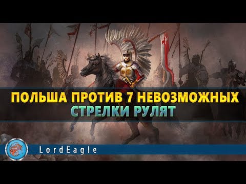 Видео: Казаки 3 Польша против 7 невозможных
