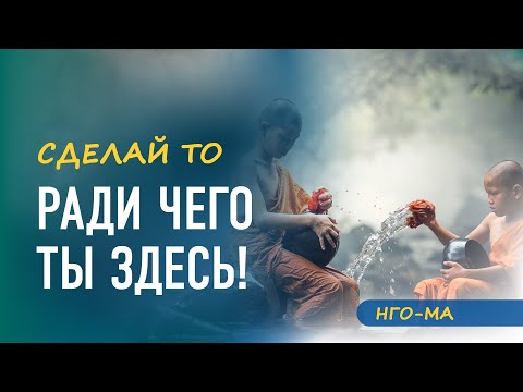 Видео: Хватит спать - сделай то, ради чего пришел сюда!