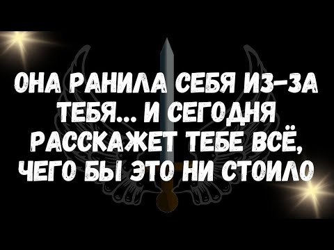Видео: Она ранила себя из за тебя… и сегодня расскажет тебе всё, чего бы это ни стоило