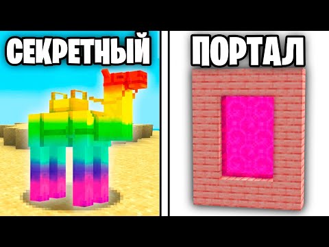Видео: 😱Я Проверил ВСЕ СЕКРЕТНЫЕ МИФЫ в Майнкрафт 1.20!