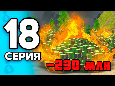 Видео: я Все ПОТЕРЯЛА..💔💸 ПУТЬ БОМЖА на РОДИНА РП МОБАЙЛ #18 - на RODINA RP