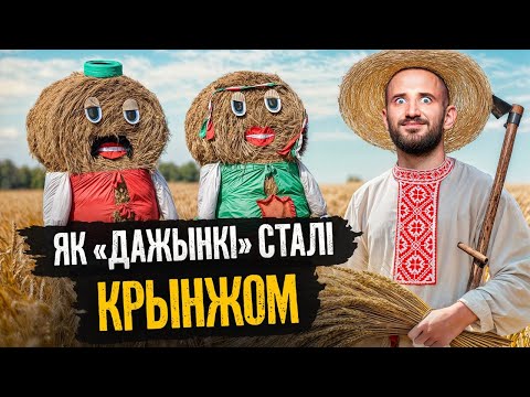 Видео: «Дажынкі» – красивый праздник, но СССР испортил его, а Лукашенко добил