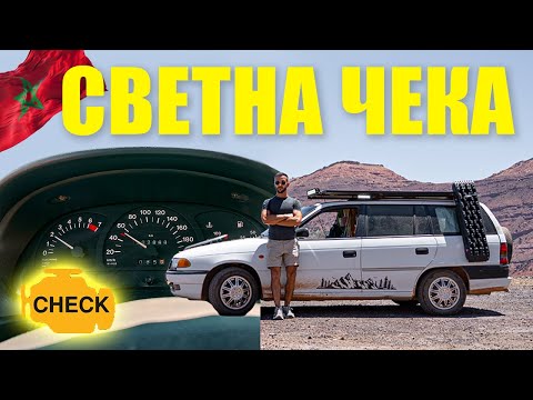 Видео: МАРОКО НЕ Е ТОВА, КОЕТО СИ МИСЛИШ // Todra Gorge