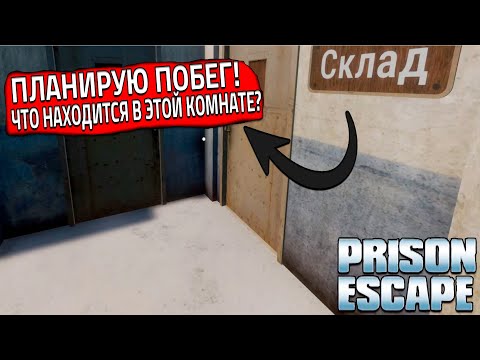 Видео: ПЛАНИРУЮ ПОБЕГ ИЗ ТЮРЬМЫ! КАК-ЖЕ Я ТУПЛЮ!! (Prison Escape Simulator: Dig Out #2)